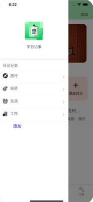 平日记事最新版IOS免费下载