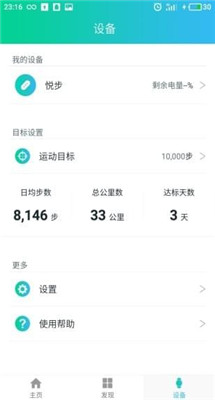 悦步运动手机版app官方下载