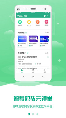 云课堂智慧职教刷课app最新手机版IOS下载