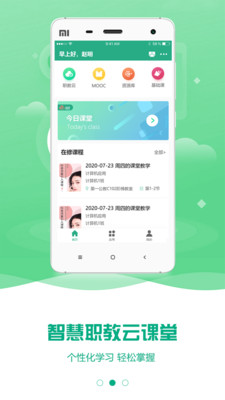 云课堂智慧职教刷课app最新手机版IOS下载