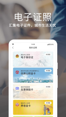潍事通app免费下载安装官方版
