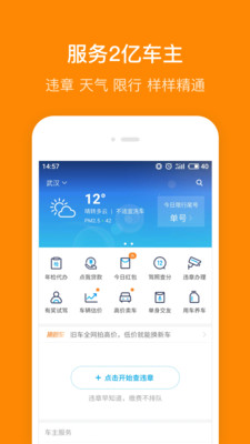 小米违章查询最新版官方app下载安装