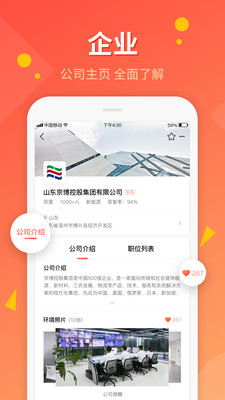 齐鲁人才企业版app苹果下载