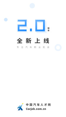 中国汽车人才网app手机版客户端下载