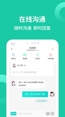 汇博招聘最新版app下载