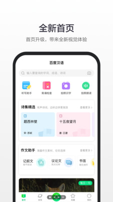 百度汉语app官方版免费下载
