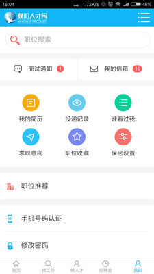 濮阳人才网最新招聘app下载
