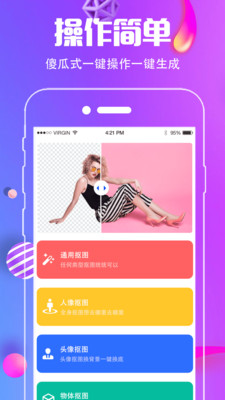 小精灵抠图王app官方版下载