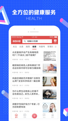 科普中国app手机版下载