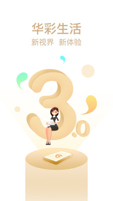 华彩生活app最新版下载