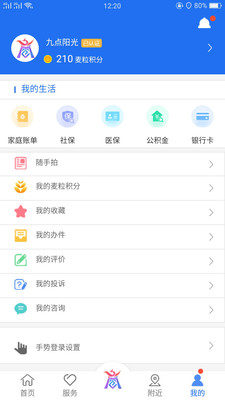 商丘便民网app下载安装