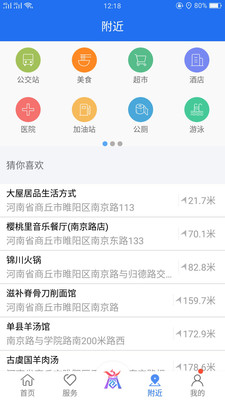 商丘便民网app下载安装