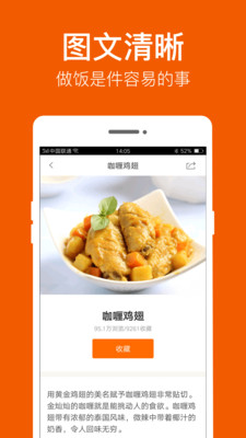 食谱大全app去广告版下载