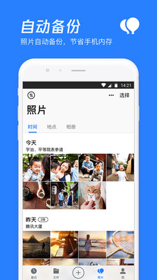 腾讯微云app最新版下载