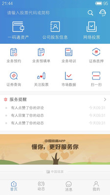 中国结算app最新版下载