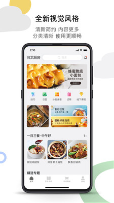 贝太厨房app最新版客户端下载