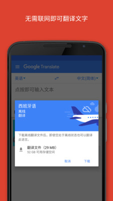 Google翻译app软件正式下载