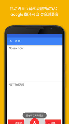 Google翻译手机版免费下载