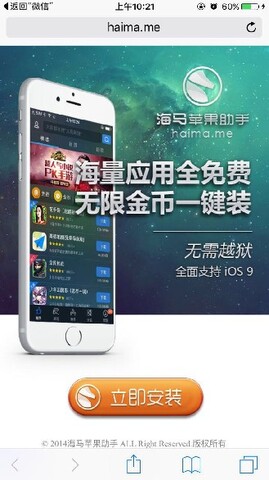 海马苹果助手app下载到手机