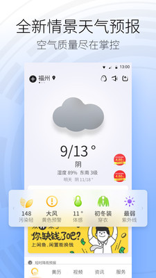 天气Pro手机版app下载
