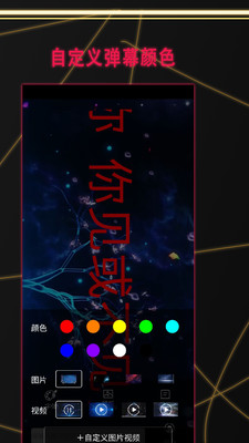 LED弹幕app最新版下载