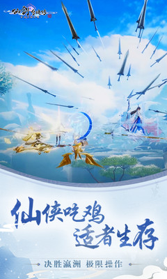 仙剑奇侠传四游戏正式版下载
