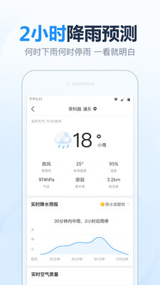 天天天气app手机版下载