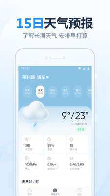 天天天气app手机版下载