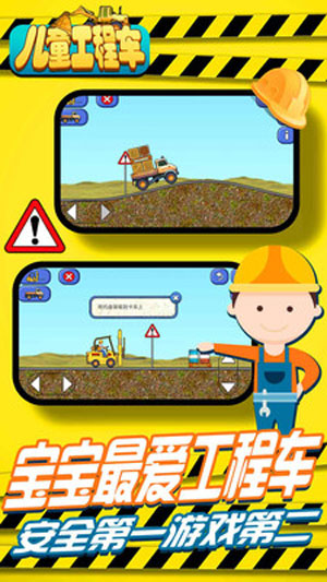 儿童工程车iOS版下载