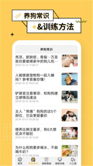 狗语翻译器app免费版下载