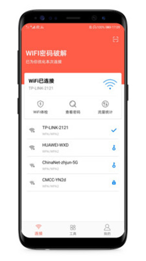wifi密码破解app永久版下载