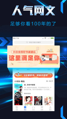 饭团小说app免费阅读下载