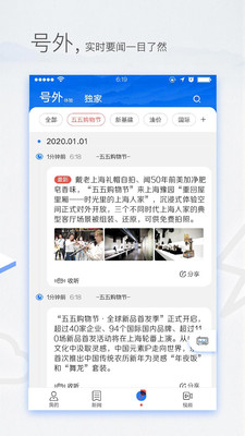 东方新闻app免费版