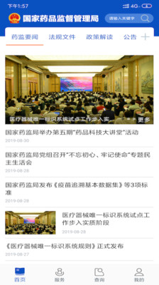 中国药品监管app手机版