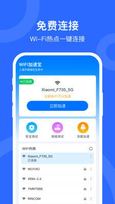WiFi加速宝app赚钱版