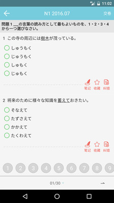 烧饼日语app破解版