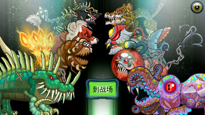 怪物格斗2中文版