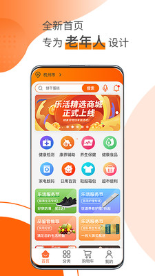 乐活精选app最新版