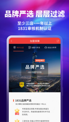 中国加盟网app电子版