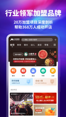 中国加盟网app电子版