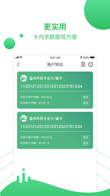 温州市民卡app安卓版