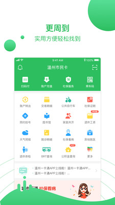 温州市民卡app手机版