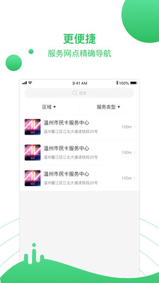 温州市民卡app手机版