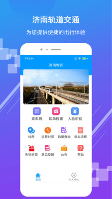 济南地铁app免费版