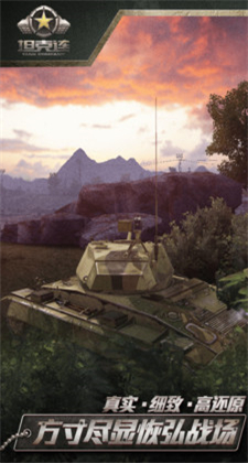 坦克连游戏内购版