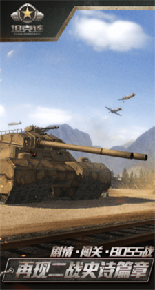 坦克连游戏内购版