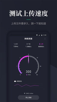 网速测速app手机版
