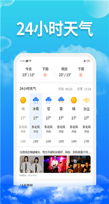 爱查天气最新IOS版预约下载