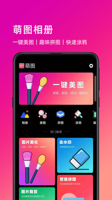萌图app作图视频教程下载IOS版
