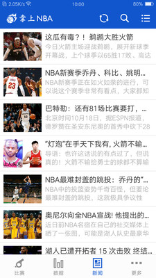 掌上NBA安卓手机版免费下载 v3.0.2